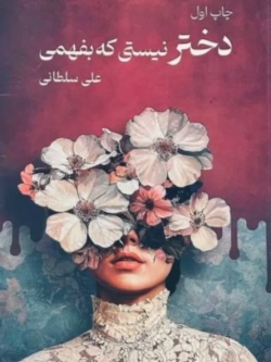 You’re Not a Girl to Understand