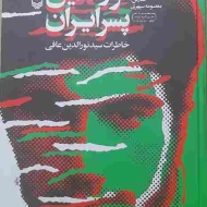 Nooroddin, Son of Iran