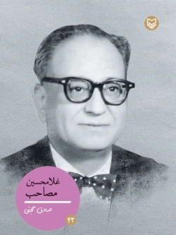 Gholamhossein Mosahab
