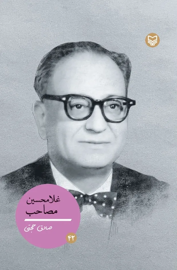 Gholamhossein Mosahab