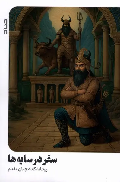 Journey in the Shadows