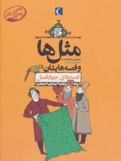 Proverbs and Their Stories