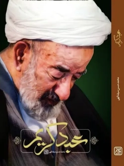 Servant of the Generous [God]