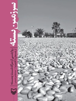 The Land of Pistachios