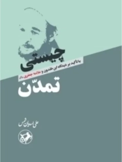 The Nature of Civilization