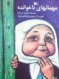 The Uninvited Guests