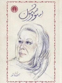 Savushun (So Vashun)