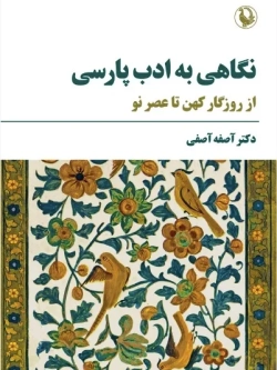 The West and Modernity from the Perspective of Seyyed Hossein Nasr