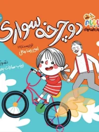 World of Stories with My Dad: Cycling