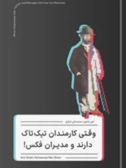 When Employees Have TikTok and Managers Have Fax