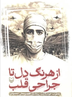 From Heartstrings to Heart Surgery