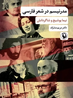 Modernism in Persian Poetry