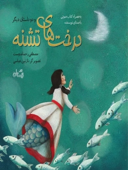 Thirsty Trees and Two Other Stories