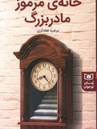 Grandmother’s Mysterious House