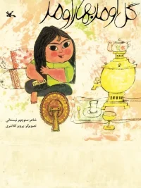 The Flower Has Come, Spring Has Come