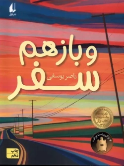 And Once Again, the Journey