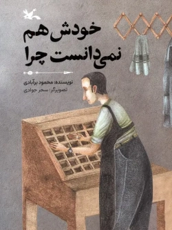 He Didn’t Even Know Why