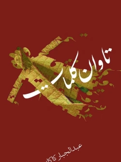 The price of the words