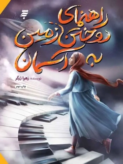 A Guide to Sewing the Sky to the Earth