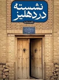 Seated in the Hallway