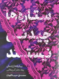 Stars Are Not Pluckable