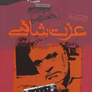 Ezzat Shahi