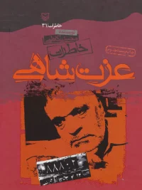 Memories of Ezzat Shahi