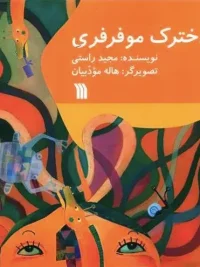 The Curly-Haired Girl