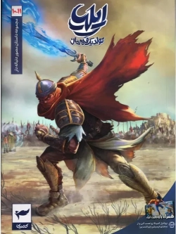 Ilya: Birth of a Hero