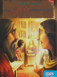 The Time I Roomed with Leonardo da Vinci