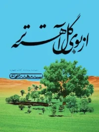 Slower Than the Scent of a Flower