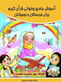 Comprehensive Guide to Quran Recitation