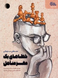 Errors of a Married Mind