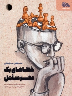 Errors of a Married Mind