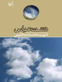 Dasht-e Abbas
