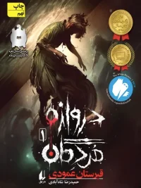 The Vertical Cemetery– Vol. 1